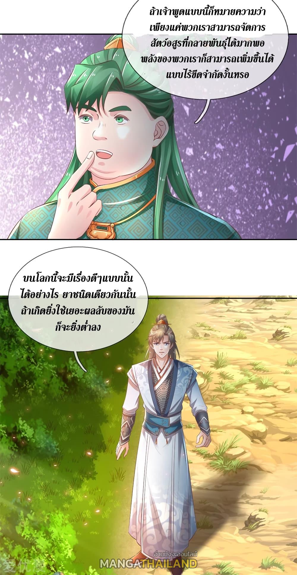 Sky Sword God ตอนที่ 332 แปลไทย รูปที่ 14