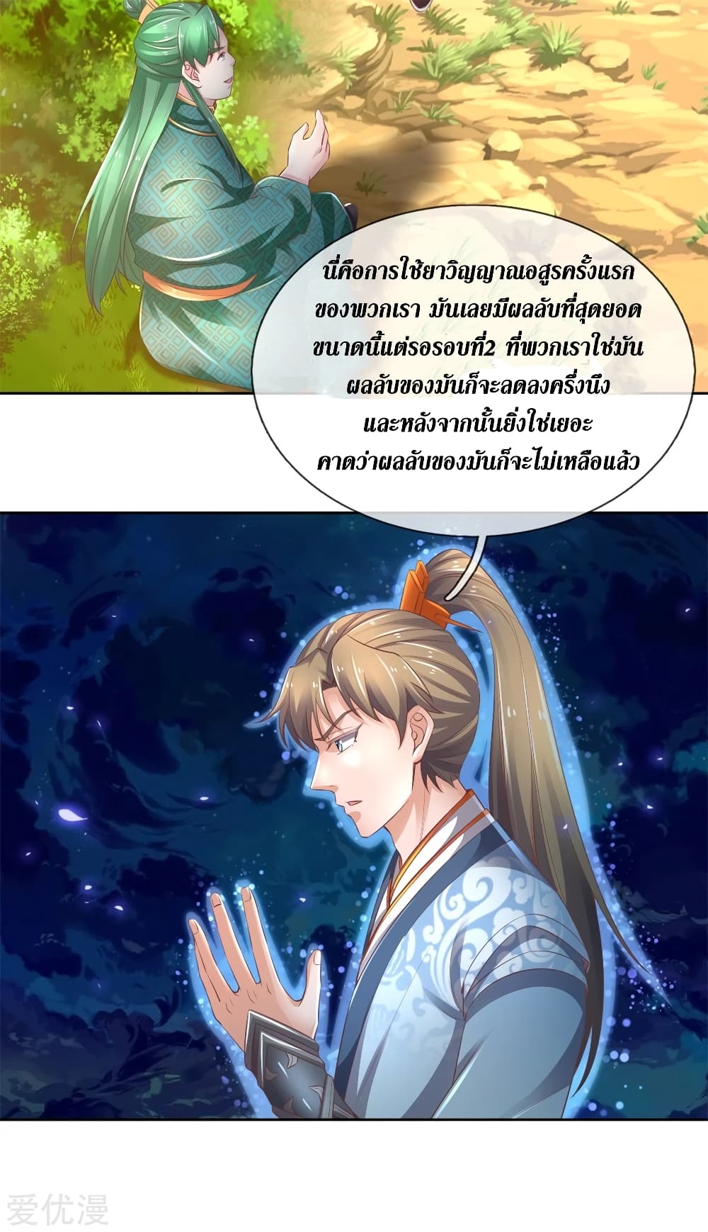 Sky Sword God ตอนที่ 332 แปลไทย รูปที่ 15