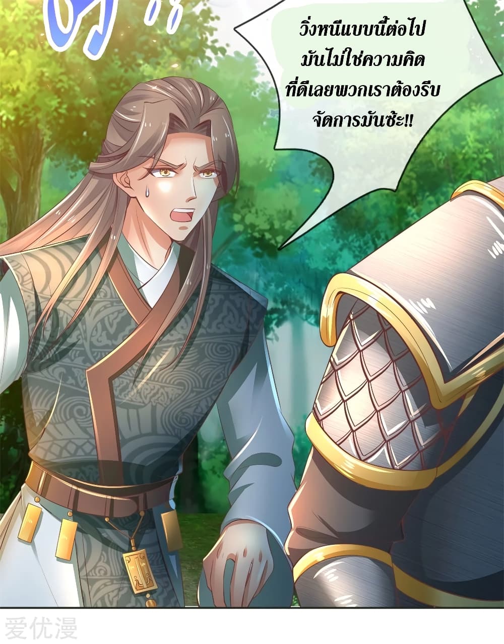 Sky Sword God ตอนที่ 332 แปลไทย รูปที่ 20