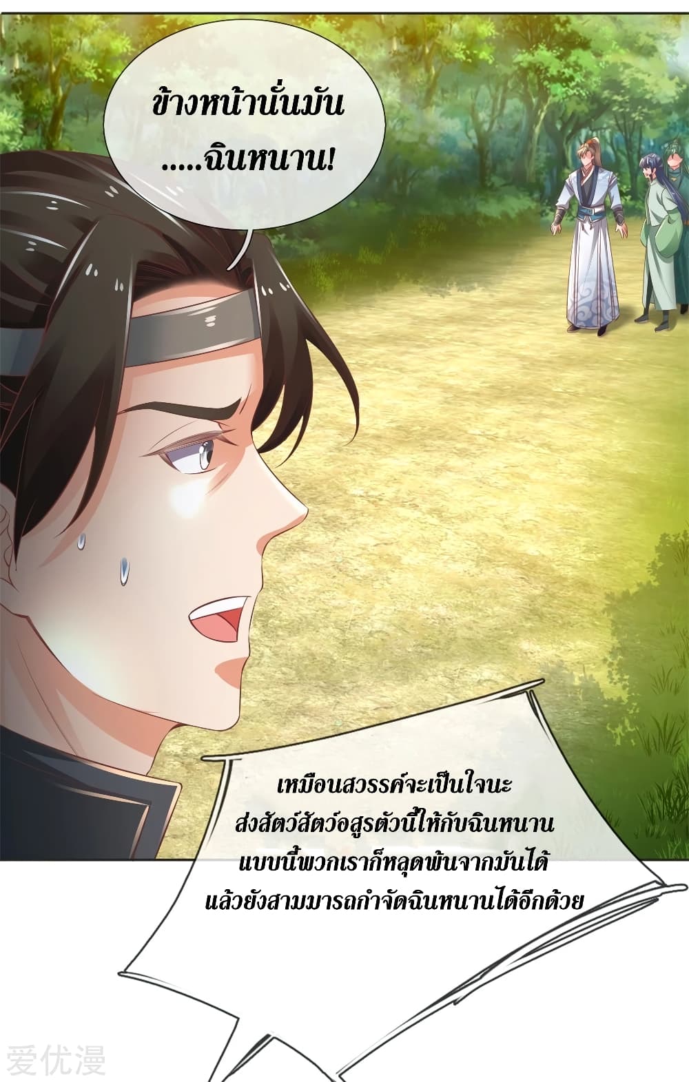 Sky Sword God ตอนที่ 332 แปลไทย รูปที่ 21