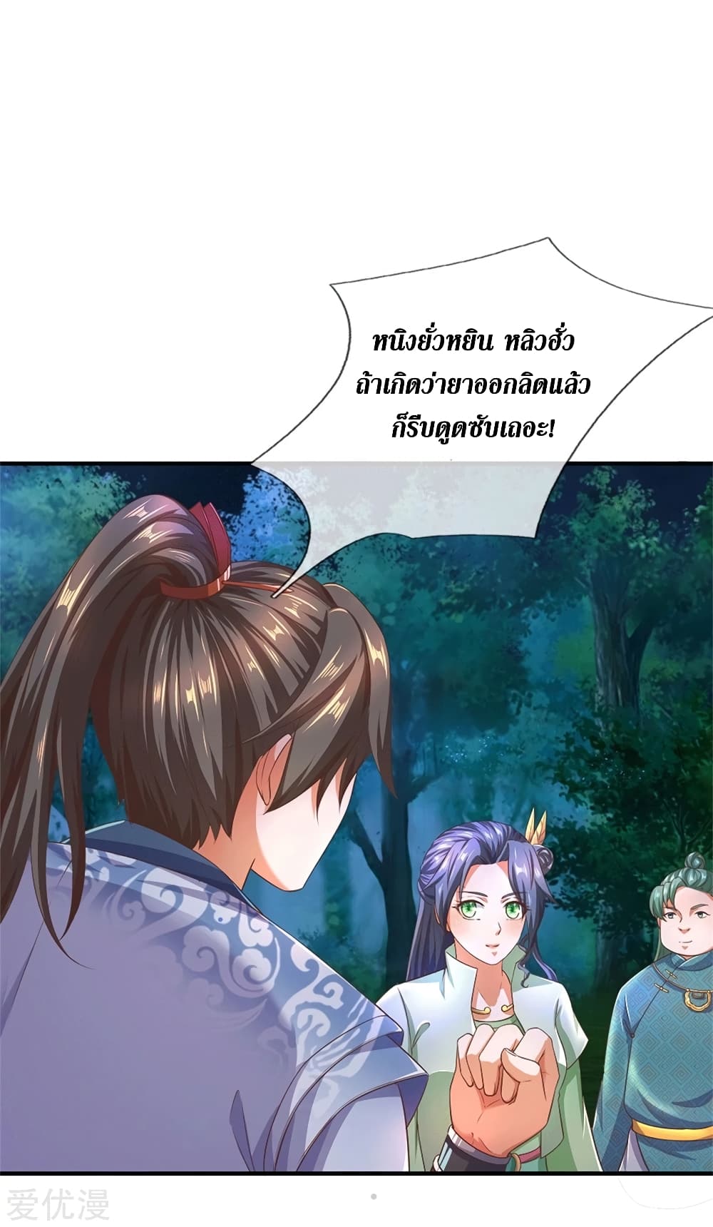 Sky Sword God ตอนที่ 332 แปลไทย รูปที่ 7