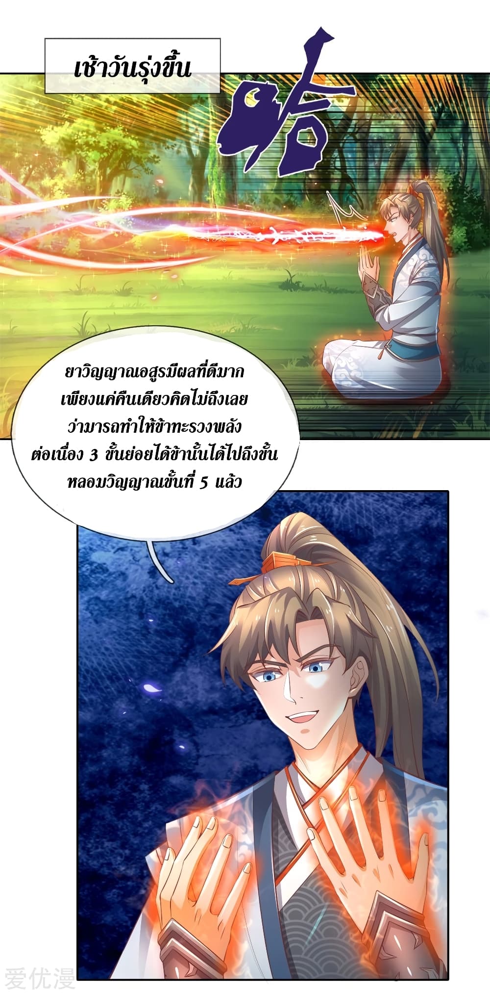 Sky Sword God ตอนที่ 332 แปลไทย รูปที่ 9