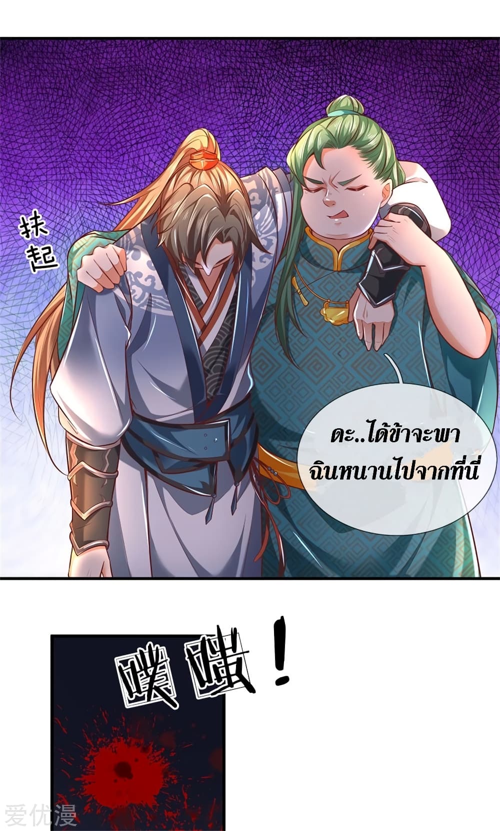 Sky Sword God ตอนที่ 333 แปลไทย รูปที่ 16