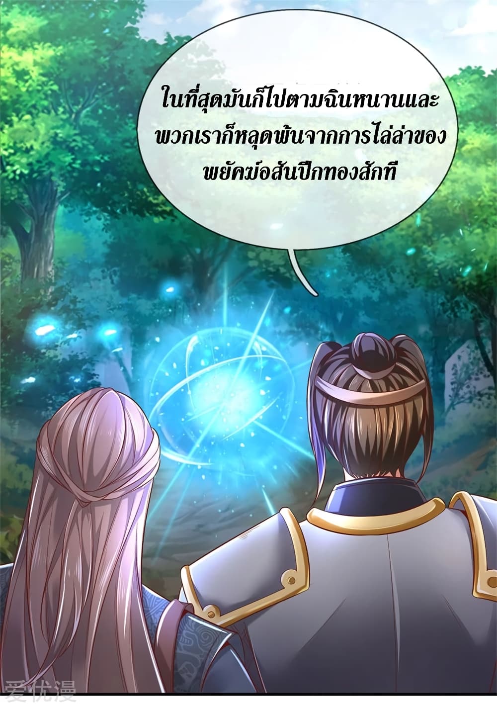 Sky Sword God ตอนที่ 333 แปลไทย รูปที่ 8