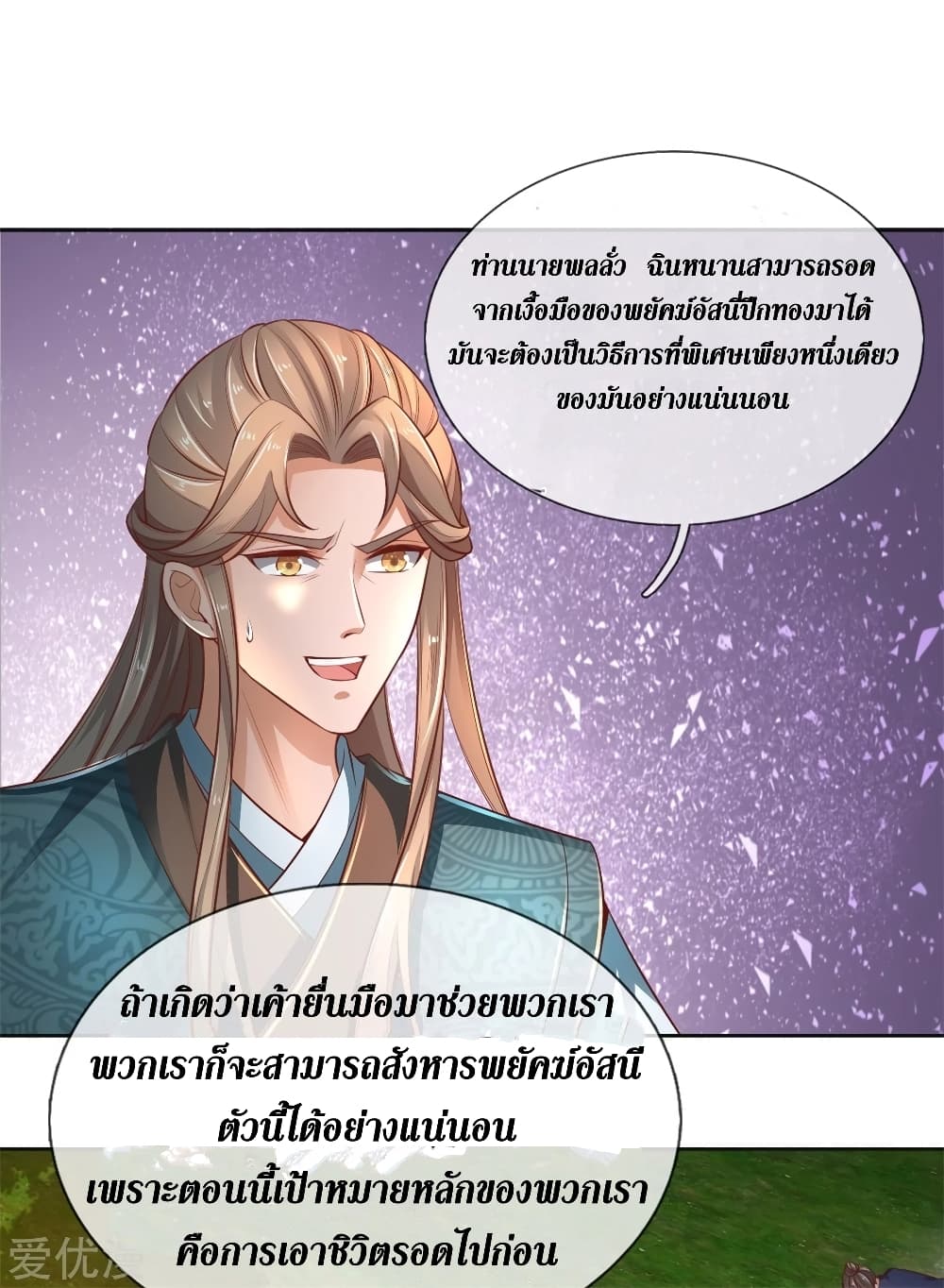 Sky Sword God ตอนที่ 335 แปลไทย รูปที่ 15