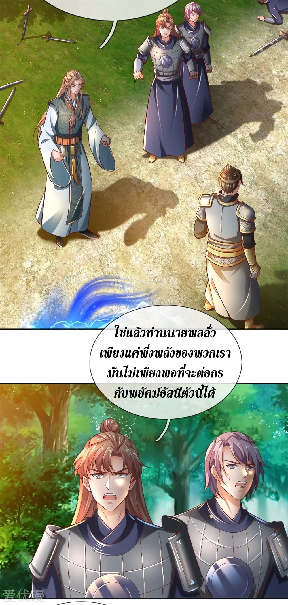 Sky Sword God ตอนที่ 335 แปลไทย รูปที่ 16