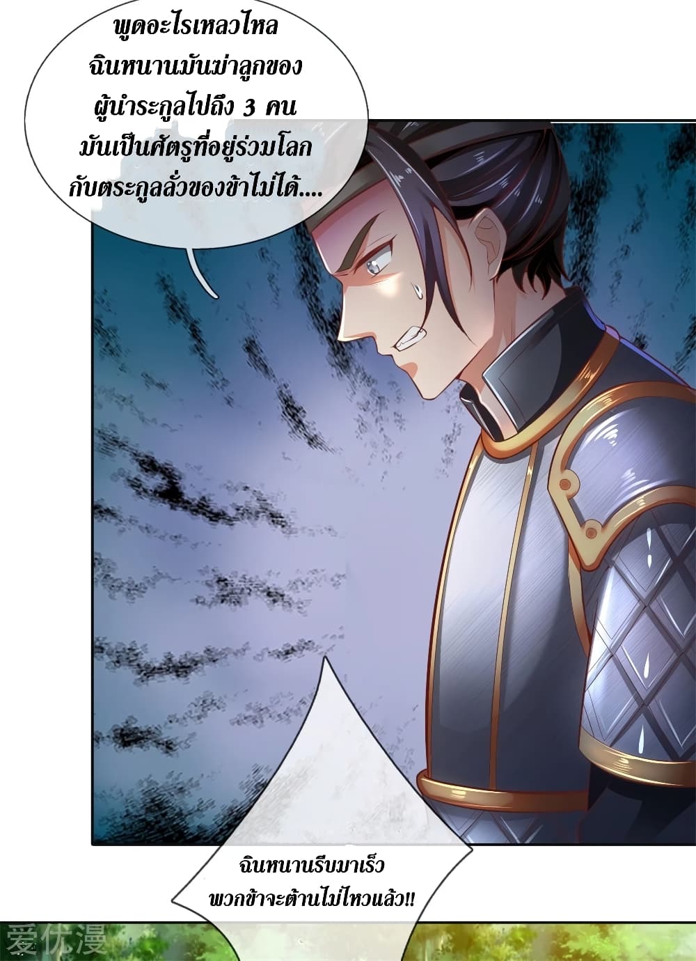 Sky Sword God ตอนที่ 335 แปลไทย รูปที่ 17