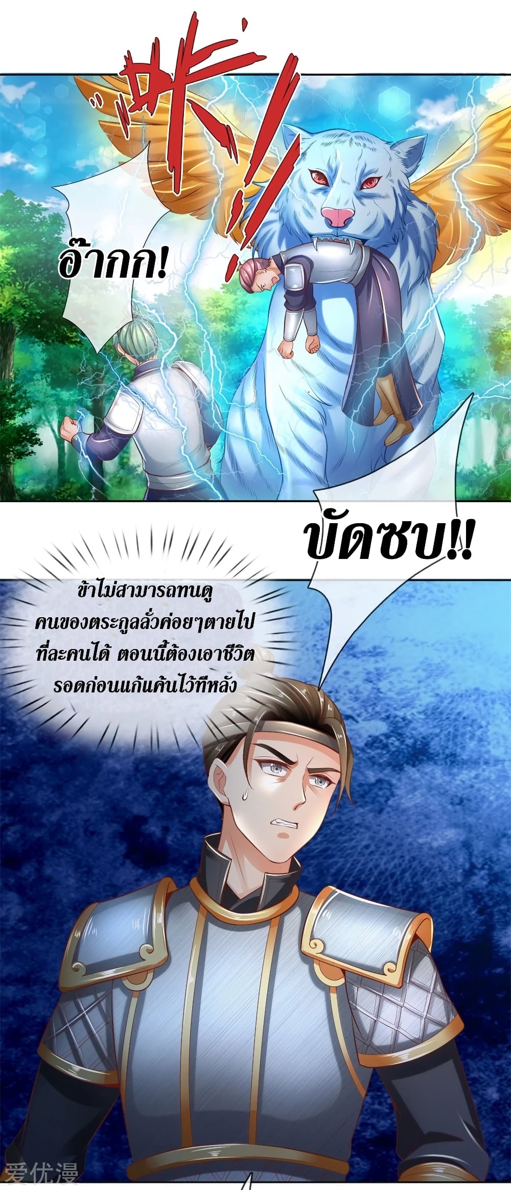 Sky Sword God ตอนที่ 335 แปลไทย รูปที่ 19