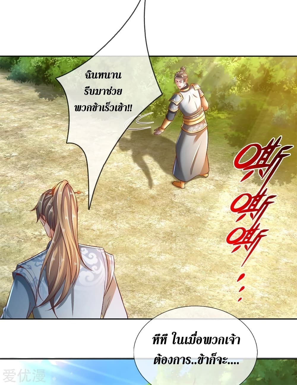 Sky Sword God ตอนที่ 335 แปลไทย รูปที่ 20