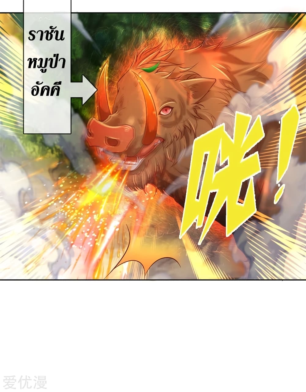 Sky Sword God ตอนที่ 335 แปลไทย รูปที่ 24