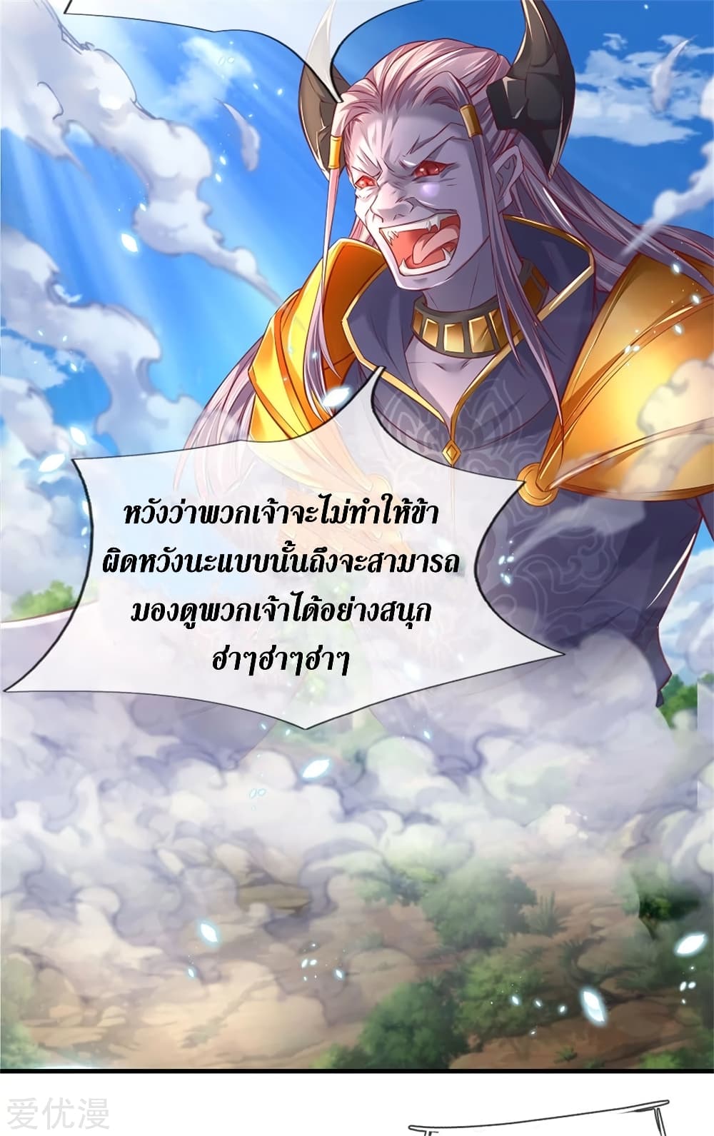 Sky Sword God ตอนที่ 335 แปลไทย รูปที่ 3