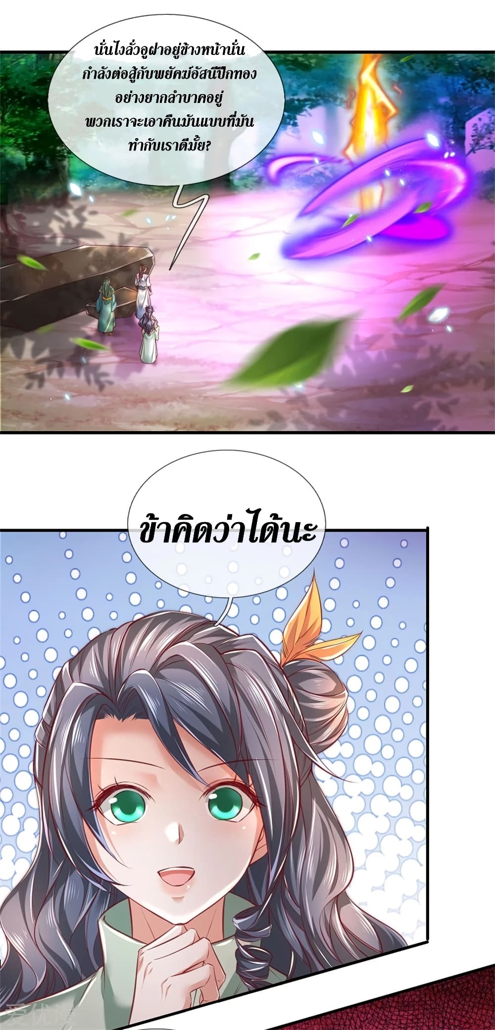 Sky Sword God ตอนที่ 335 แปลไทย รูปที่ 9