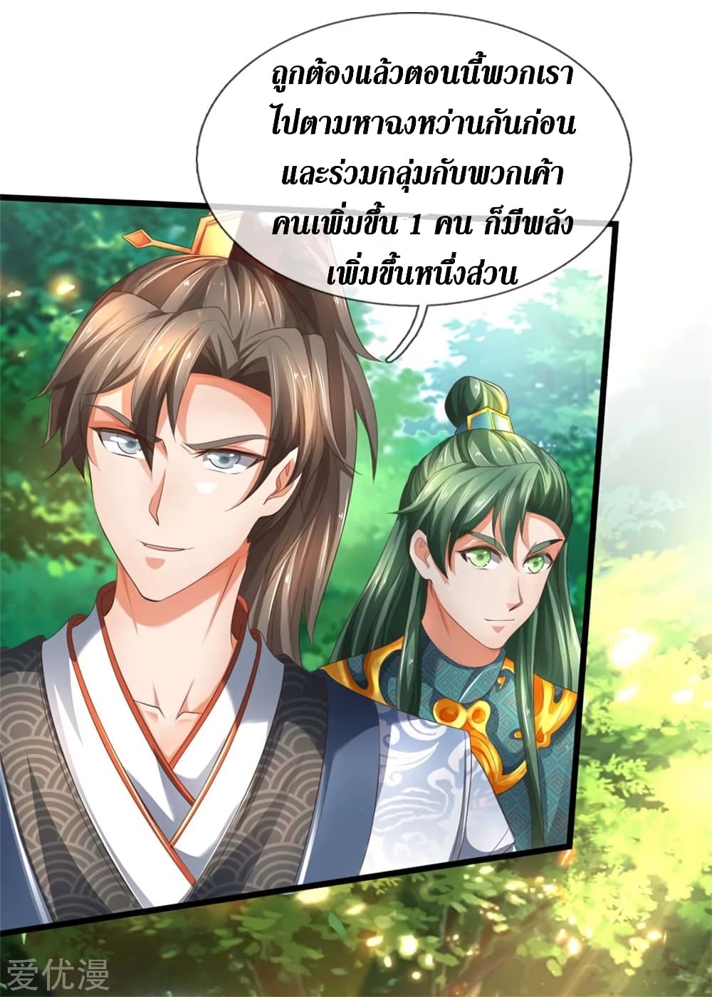 Sky Sword God ตอนที่ 336 แปลไทย รูปที่ 16