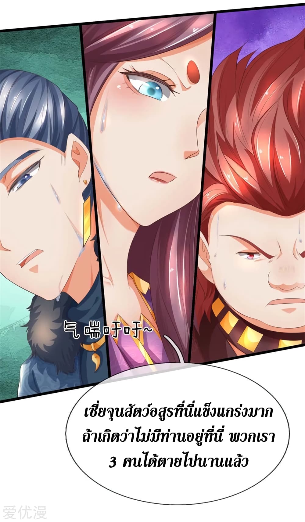 Sky Sword God ตอนที่ 336 แปลไทย รูปที่ 20