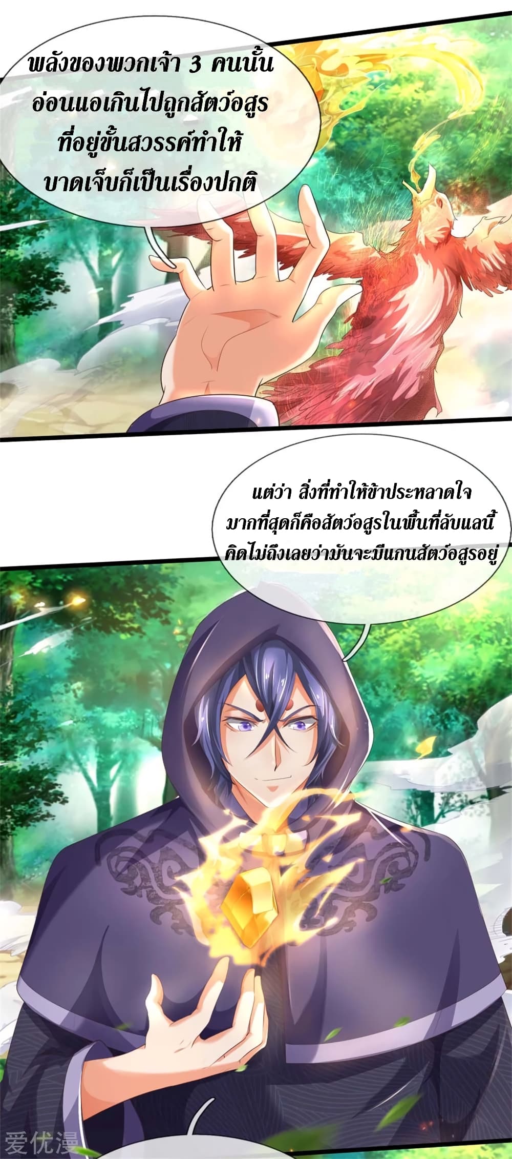 Sky Sword God ตอนที่ 336 แปลไทย รูปที่ 21