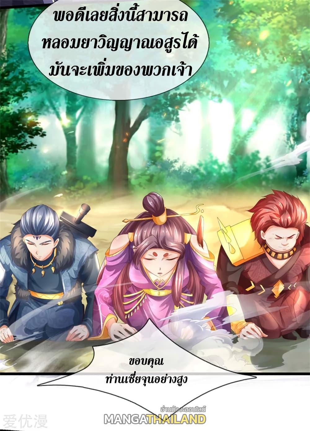 Sky Sword God ตอนที่ 336 แปลไทย รูปที่ 22