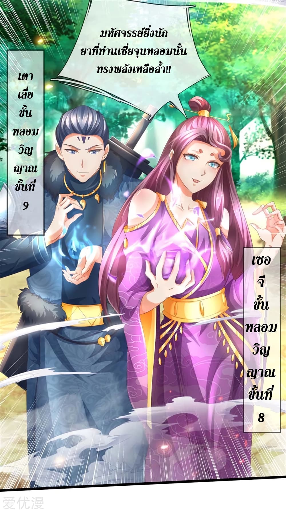 Sky Sword God ตอนที่ 336 แปลไทย รูปที่ 25