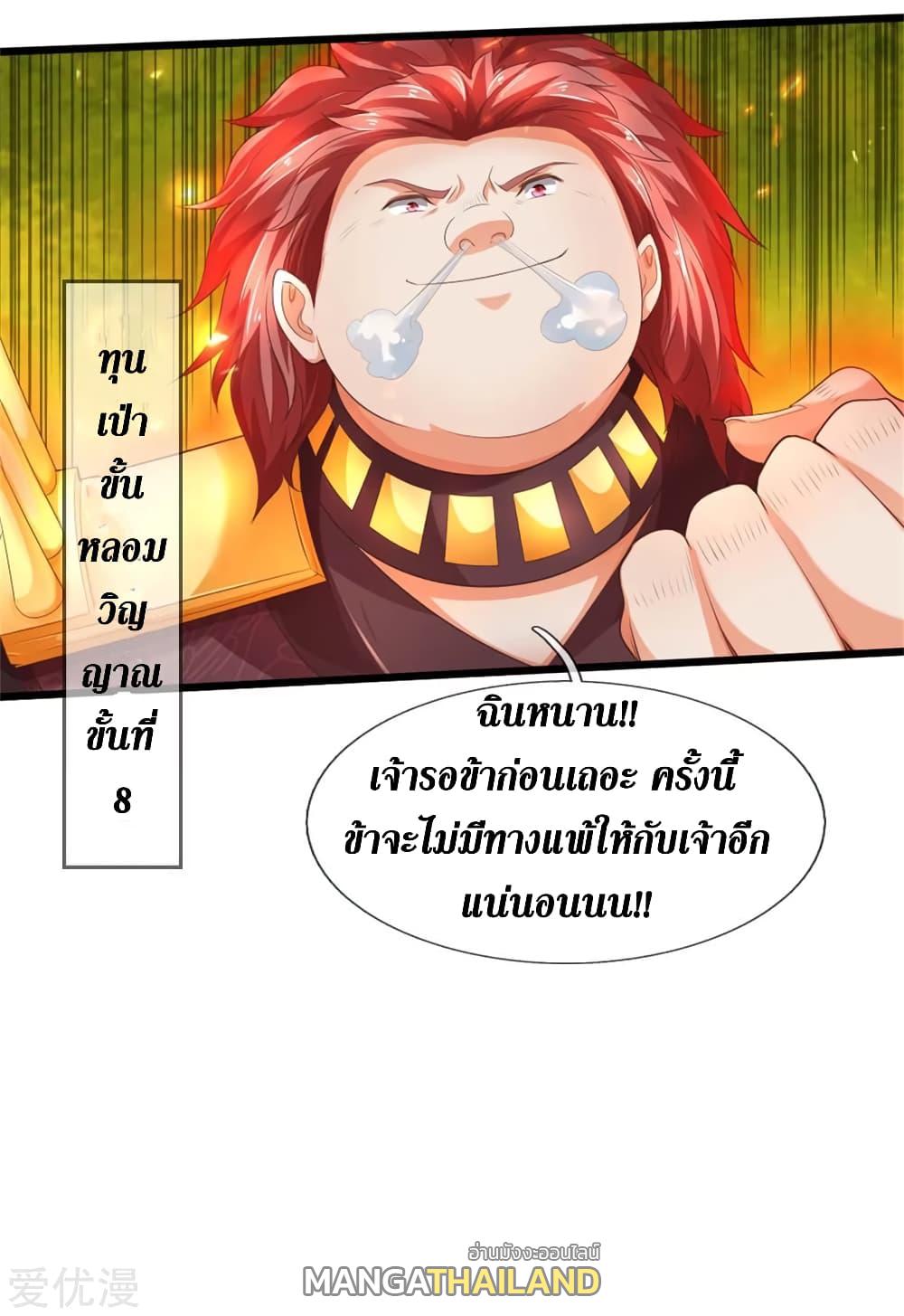 Sky Sword God ตอนที่ 336 แปลไทย รูปที่ 26