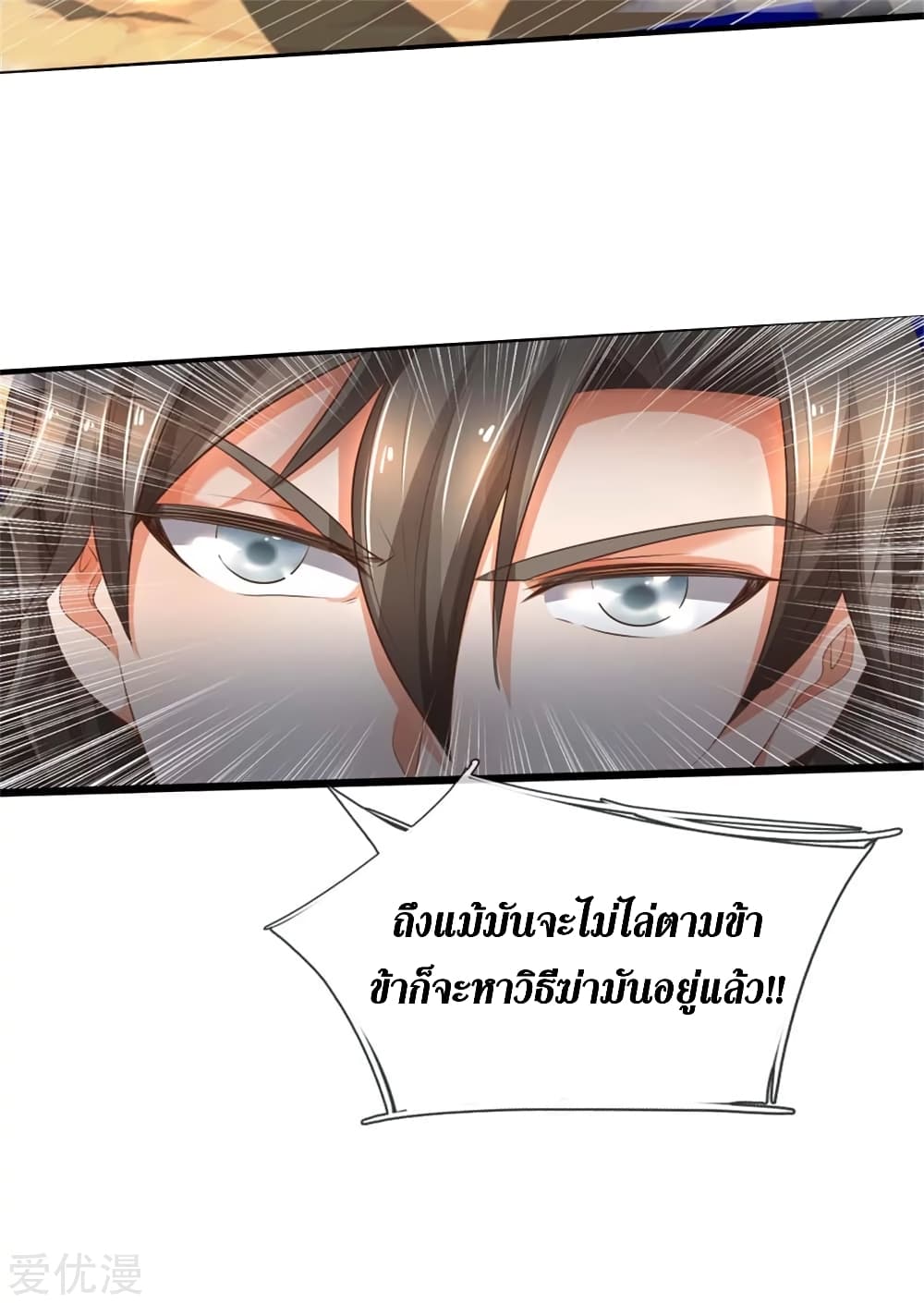 Sky Sword God ตอนที่ 336 แปลไทย รูปที่ 9