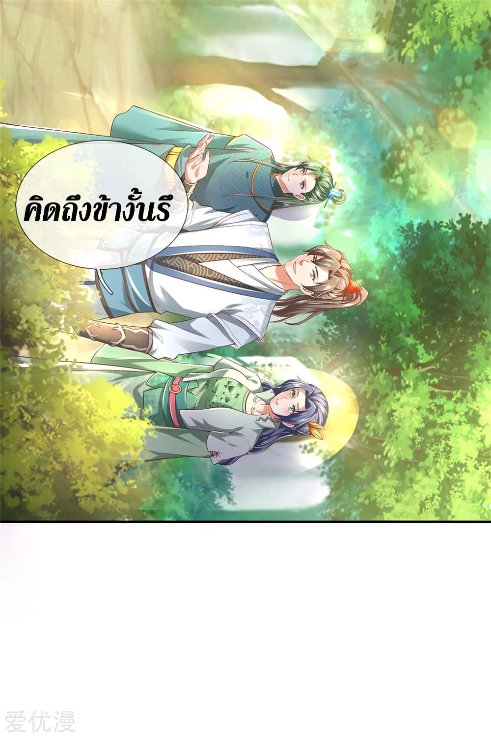 Sky Sword God ตอนที่ 337 แปลไทย รูปที่ 13