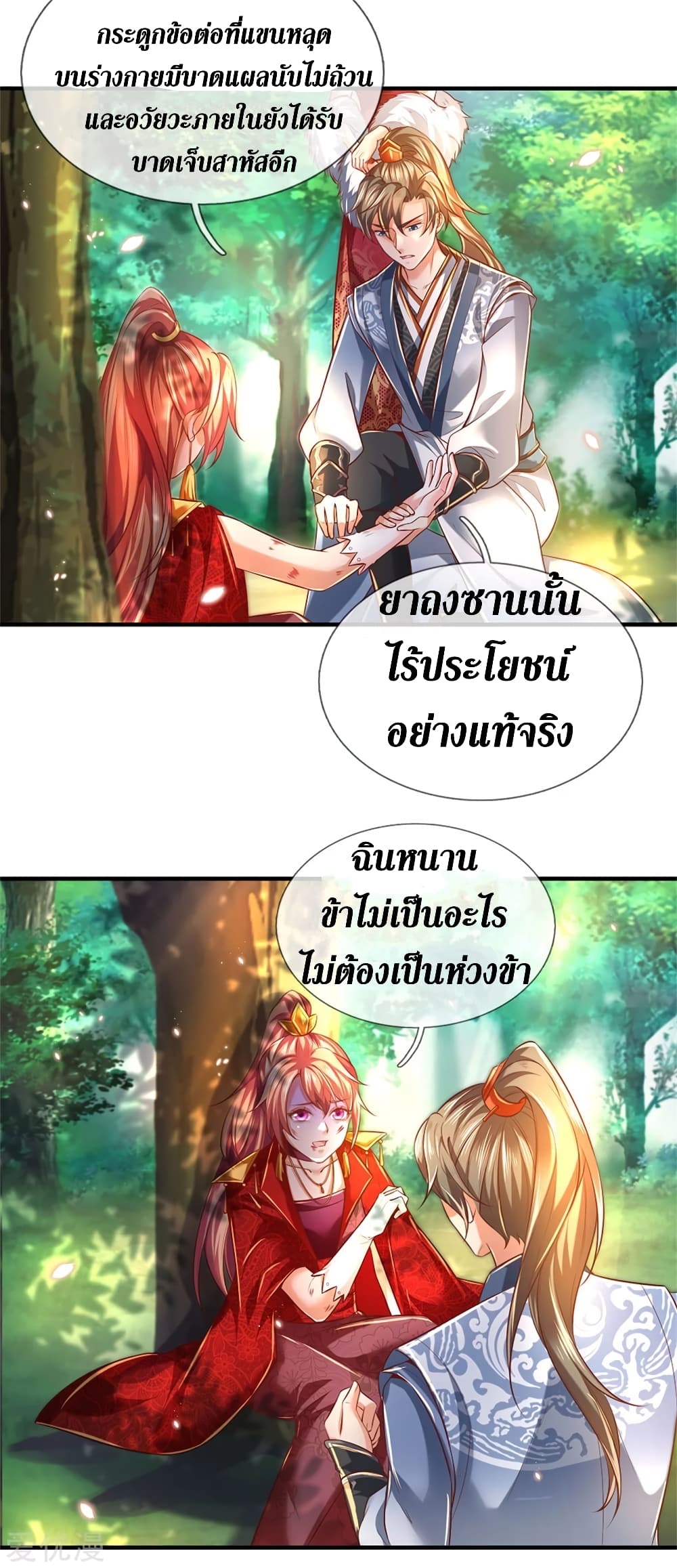 Sky Sword God ตอนที่ 337 แปลไทย รูปที่ 16