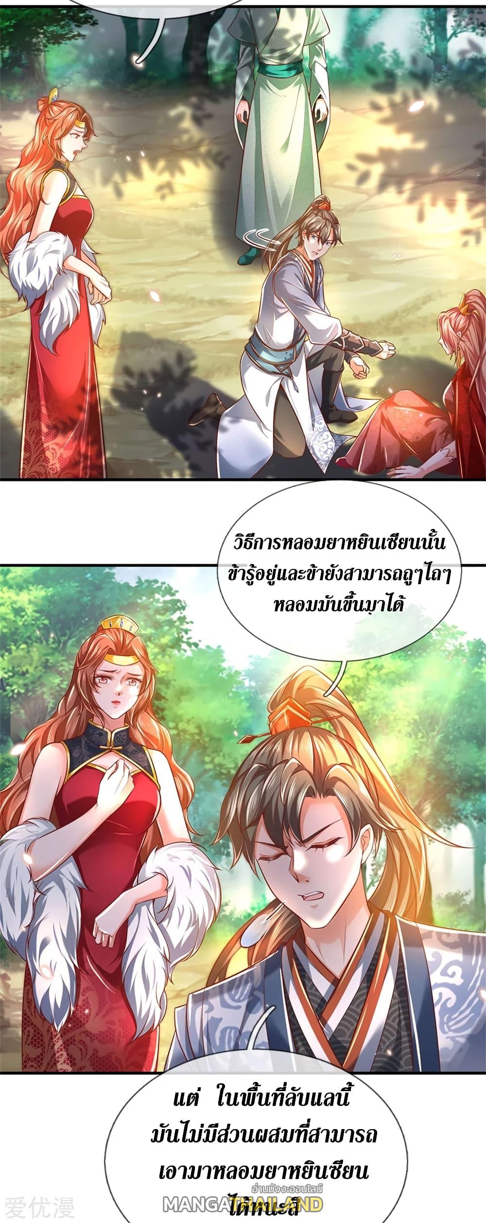 Sky Sword God ตอนที่ 337 แปลไทย รูปที่ 18