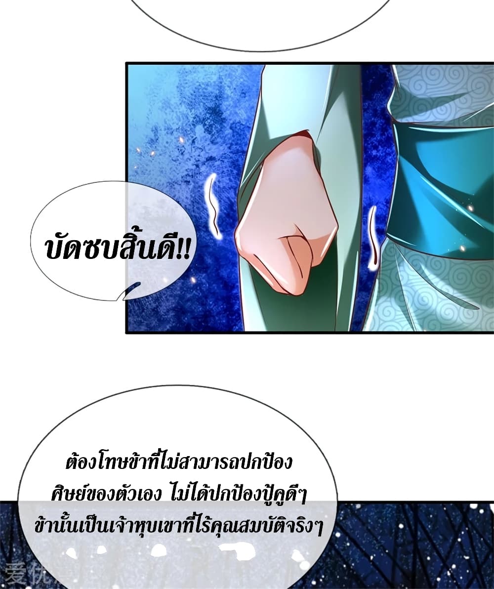 Sky Sword God ตอนที่ 337 แปลไทย รูปที่ 19