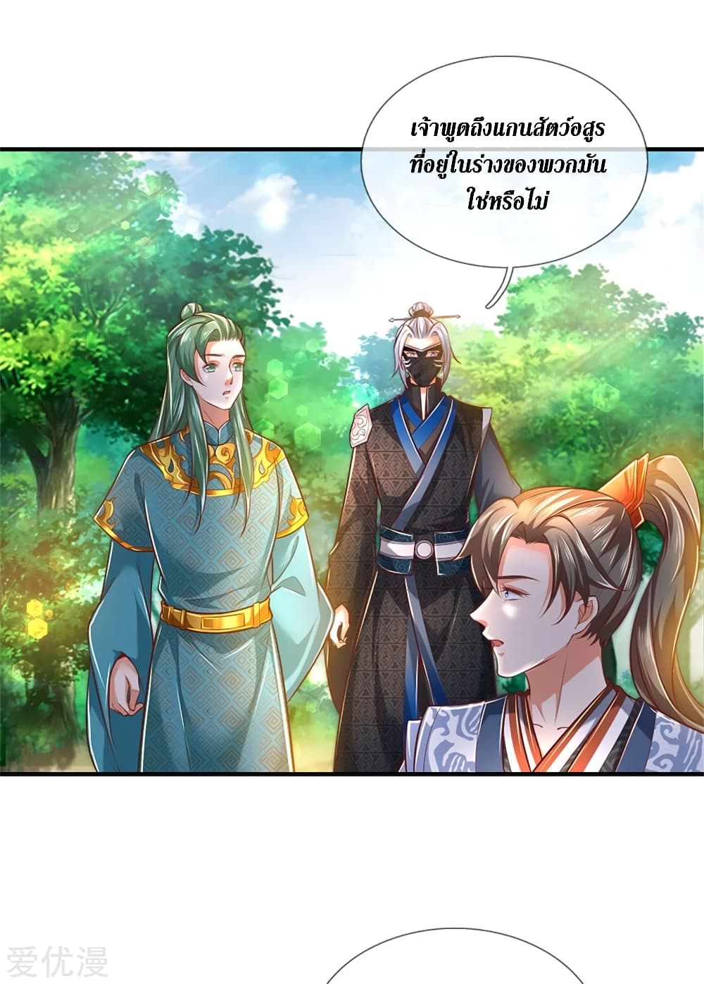 Sky Sword God ตอนที่ 337 แปลไทย รูปที่ 23