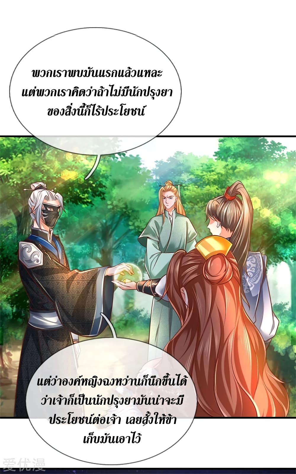 Sky Sword God ตอนที่ 337 แปลไทย รูปที่ 25