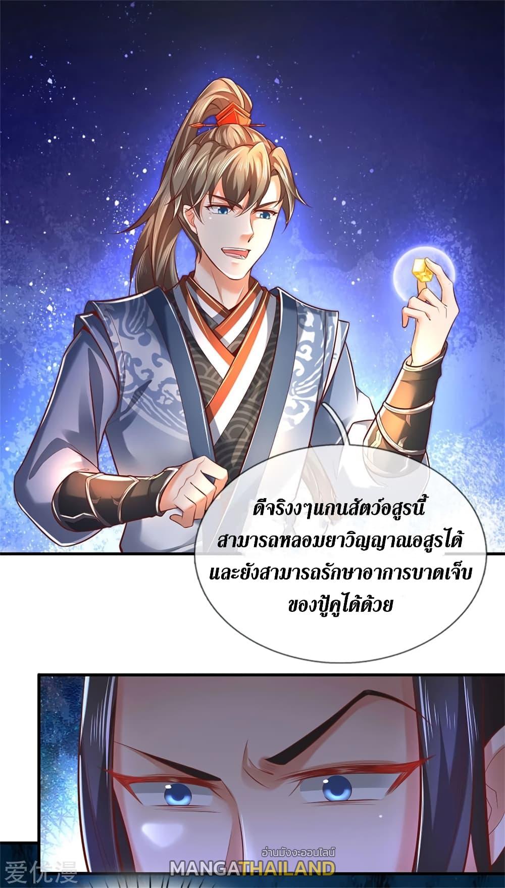 Sky Sword God ตอนที่ 337 แปลไทย รูปที่ 26