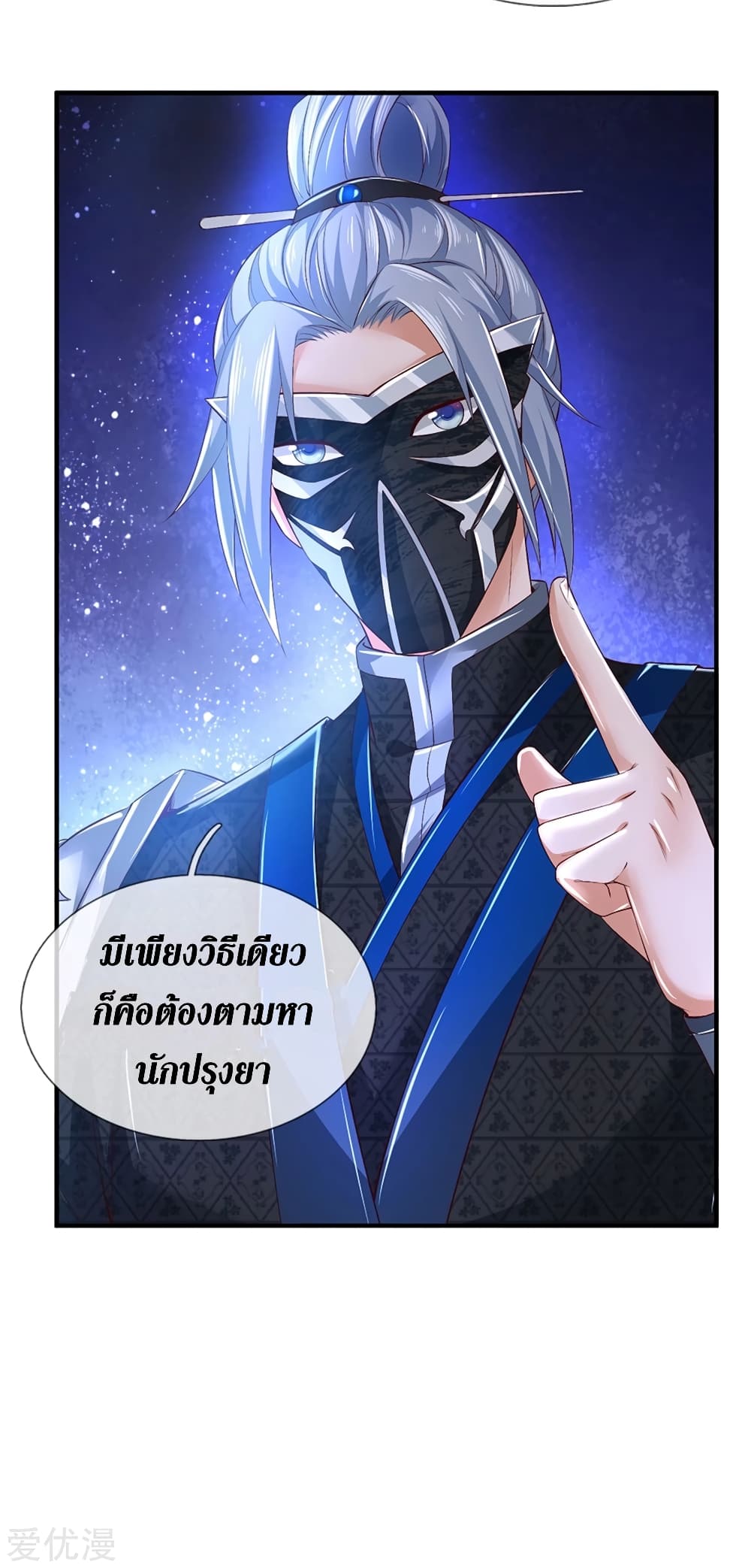 Sky Sword God ตอนที่ 337 แปลไทย รูปที่ 4