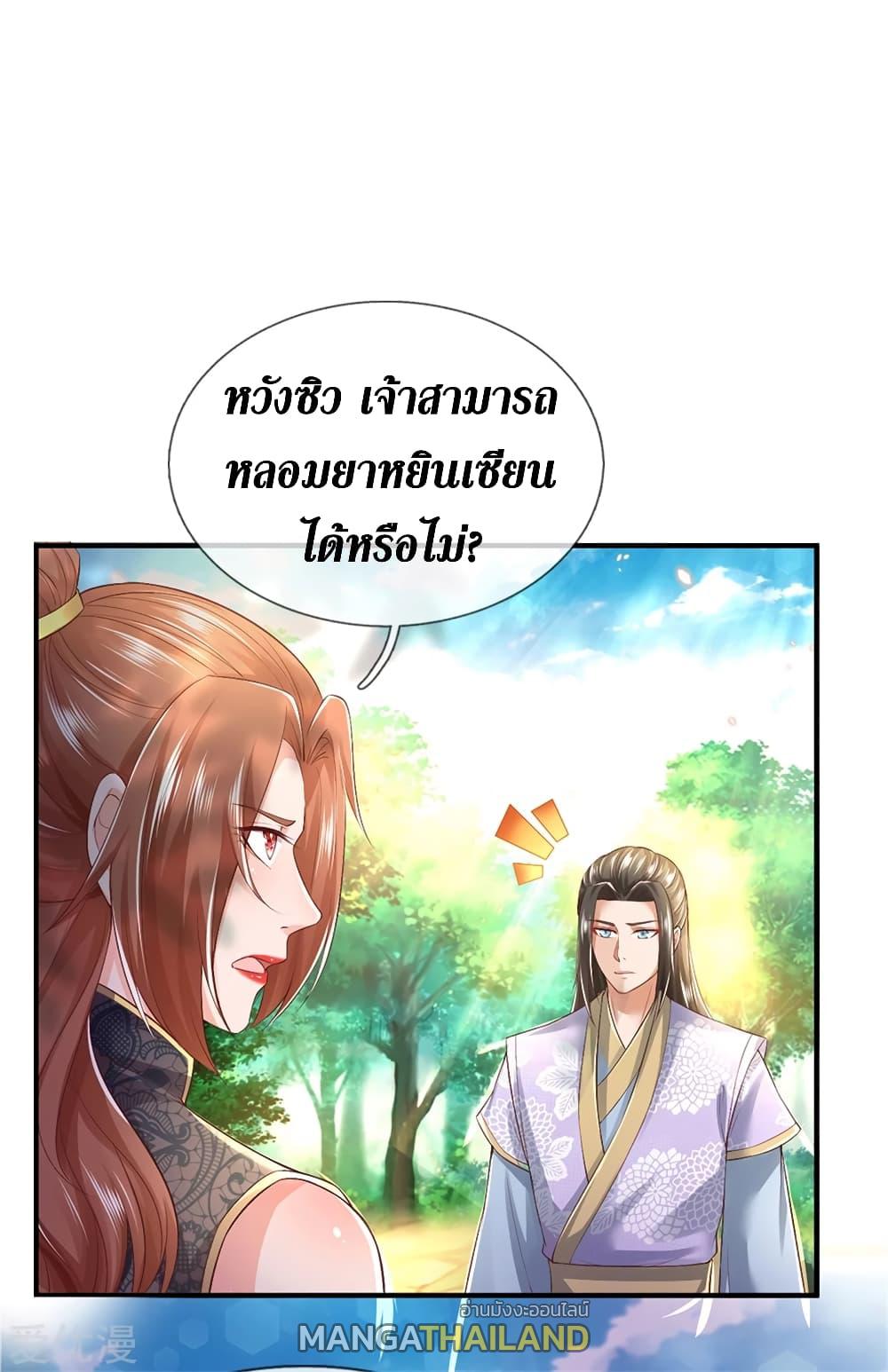 Sky Sword God ตอนที่ 337 แปลไทย รูปที่ 6