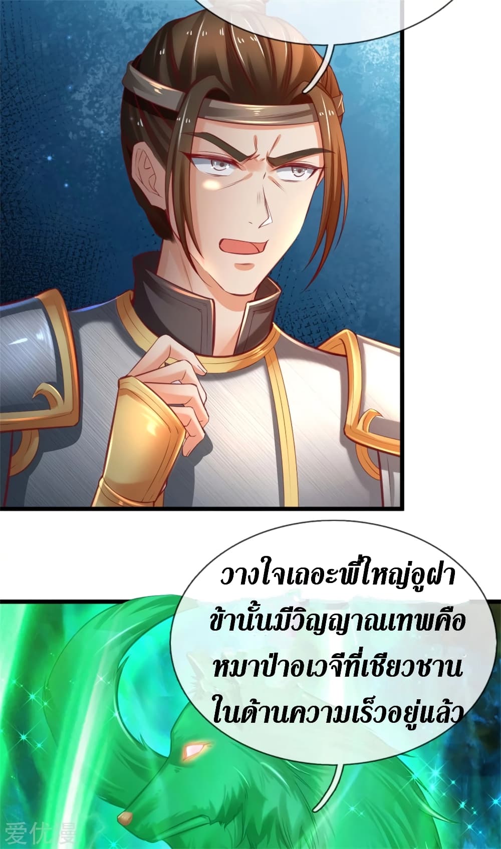 Sky Sword God ตอนที่ 338 แปลไทย รูปที่ 11