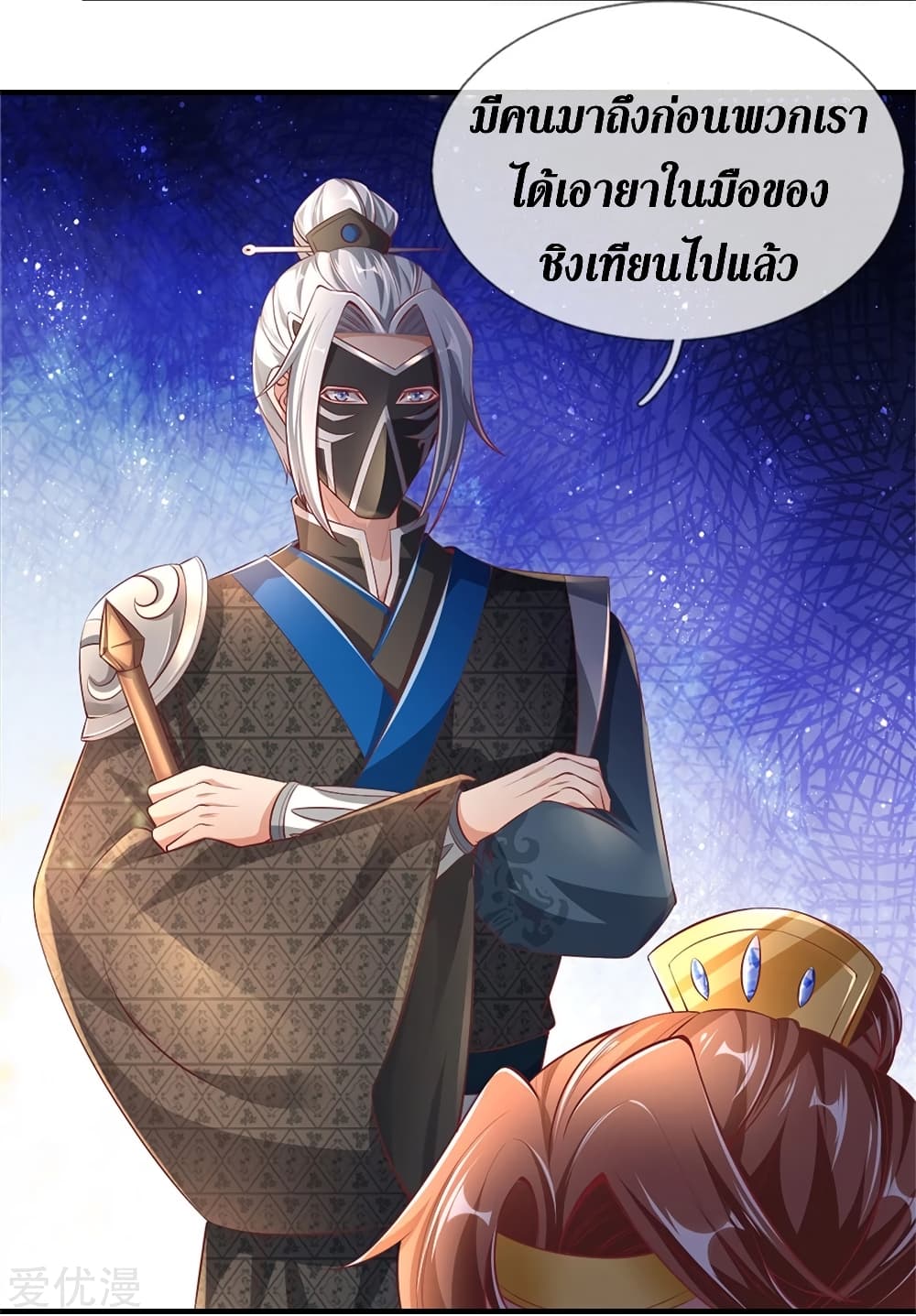 Sky Sword God ตอนที่ 339 แปลไทย รูปที่ 11