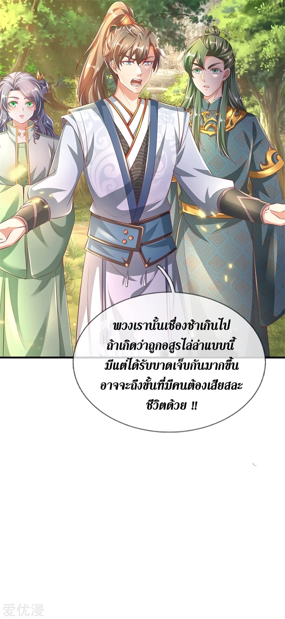 Sky Sword God ตอนที่ 339 แปลไทย รูปที่ 15