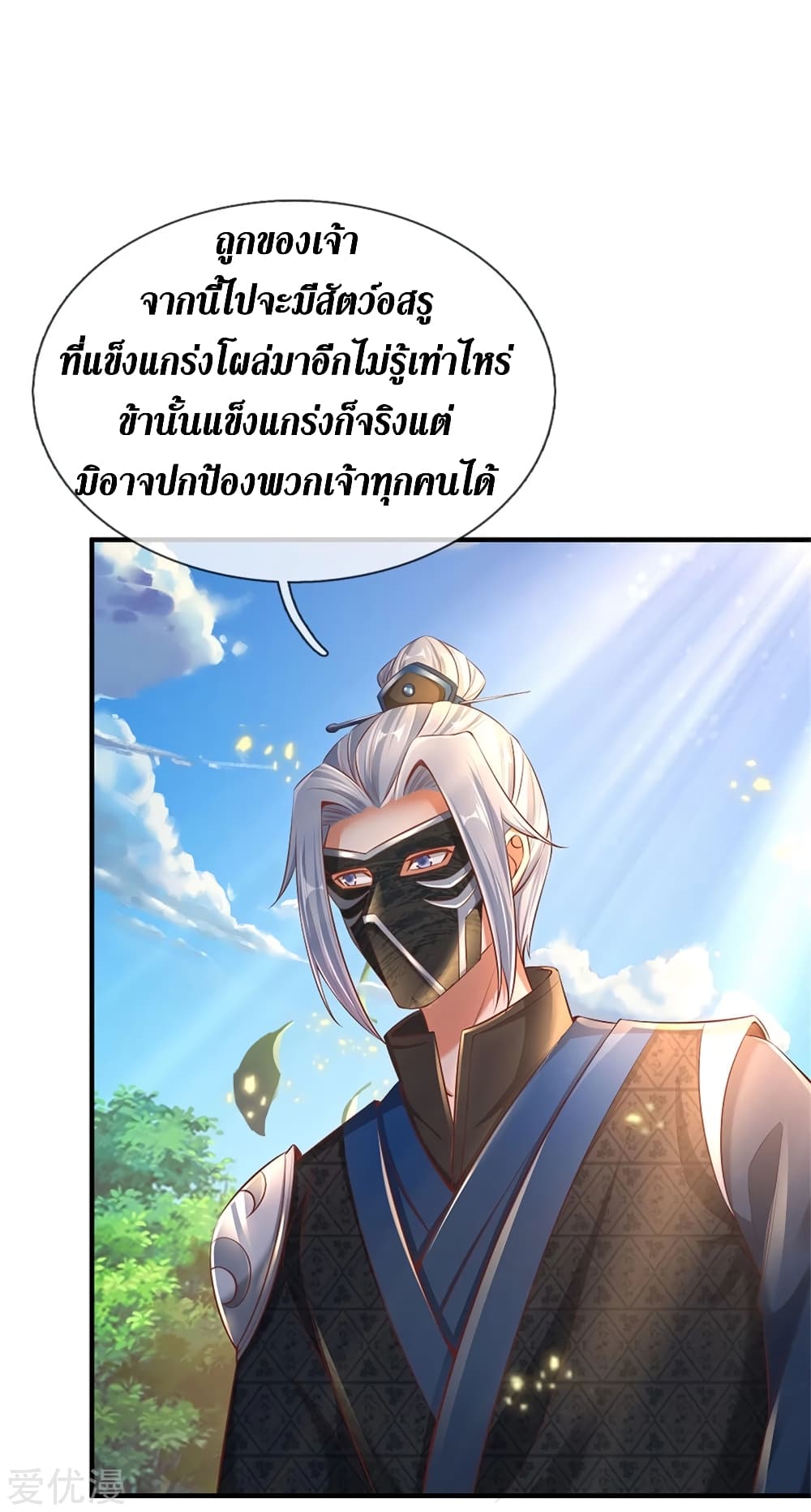 Sky Sword God ตอนที่ 339 แปลไทย รูปที่ 16