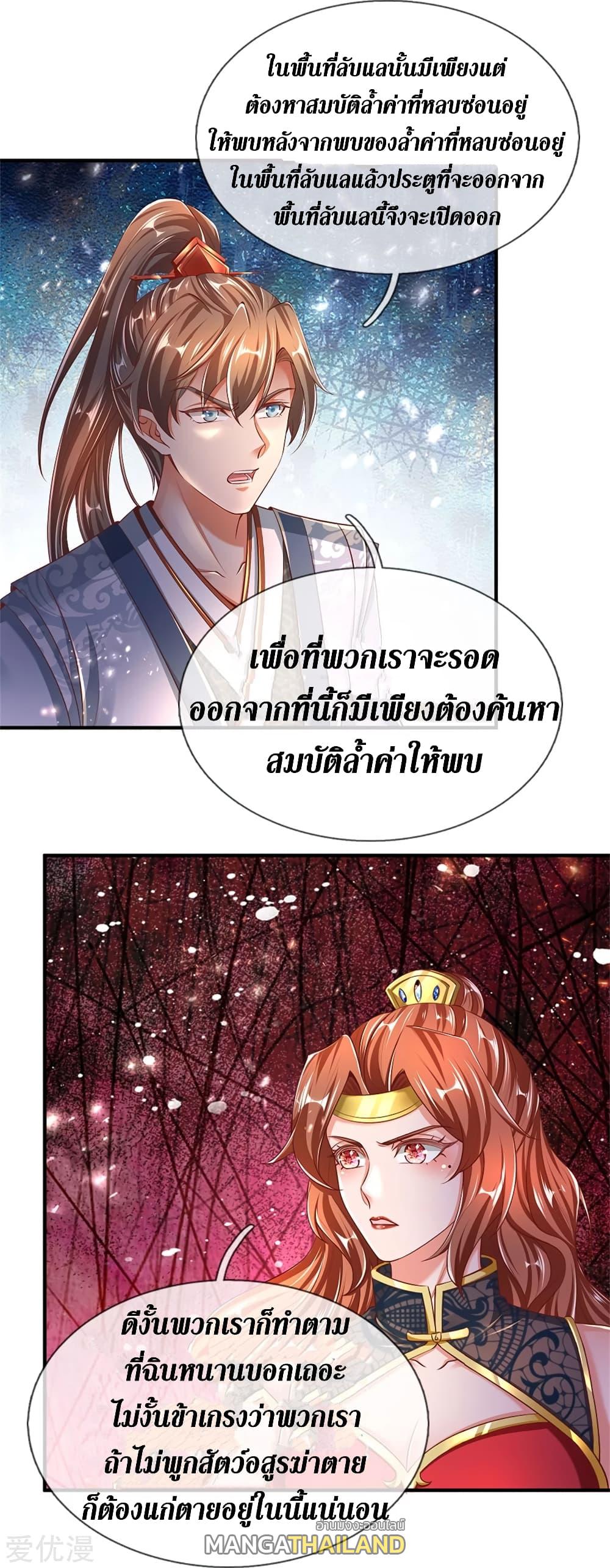 Sky Sword God ตอนที่ 339 แปลไทย รูปที่ 18