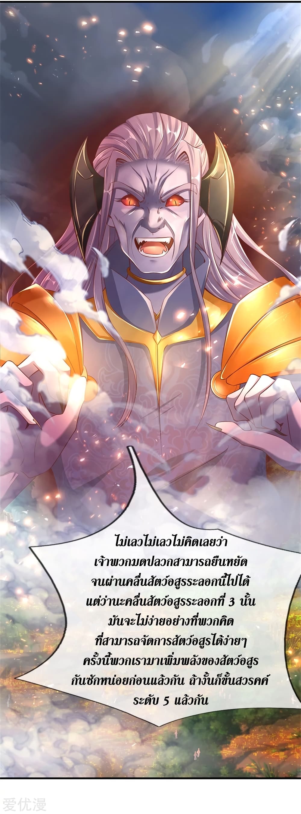 Sky Sword God ตอนที่ 339 แปลไทย รูปที่ 19