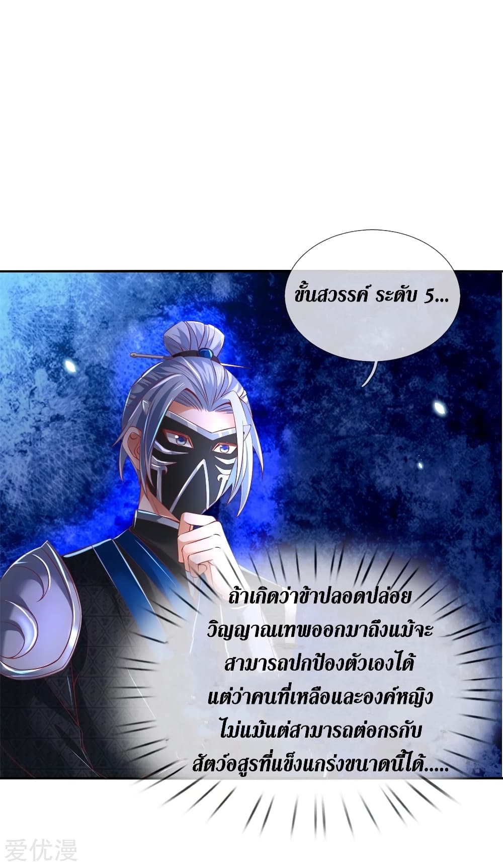 Sky Sword God ตอนที่ 339 แปลไทย รูปที่ 21