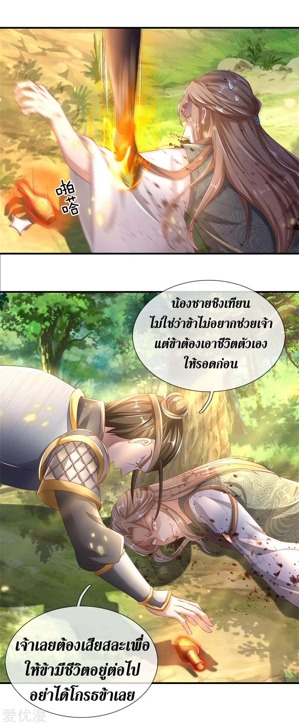 Sky Sword God ตอนที่ 339 แปลไทย รูปที่ 8