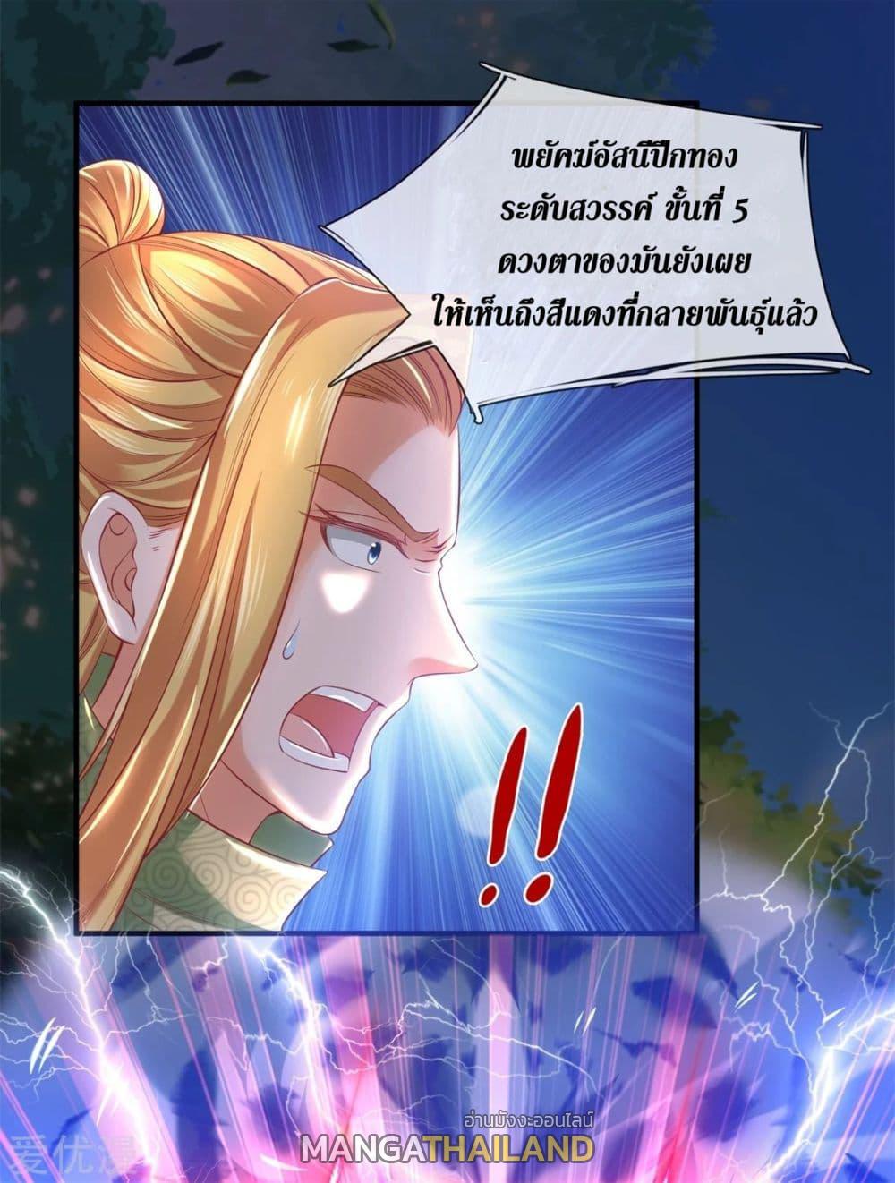 Sky Sword God ตอนที่ 340 แปลไทย รูปที่ 2