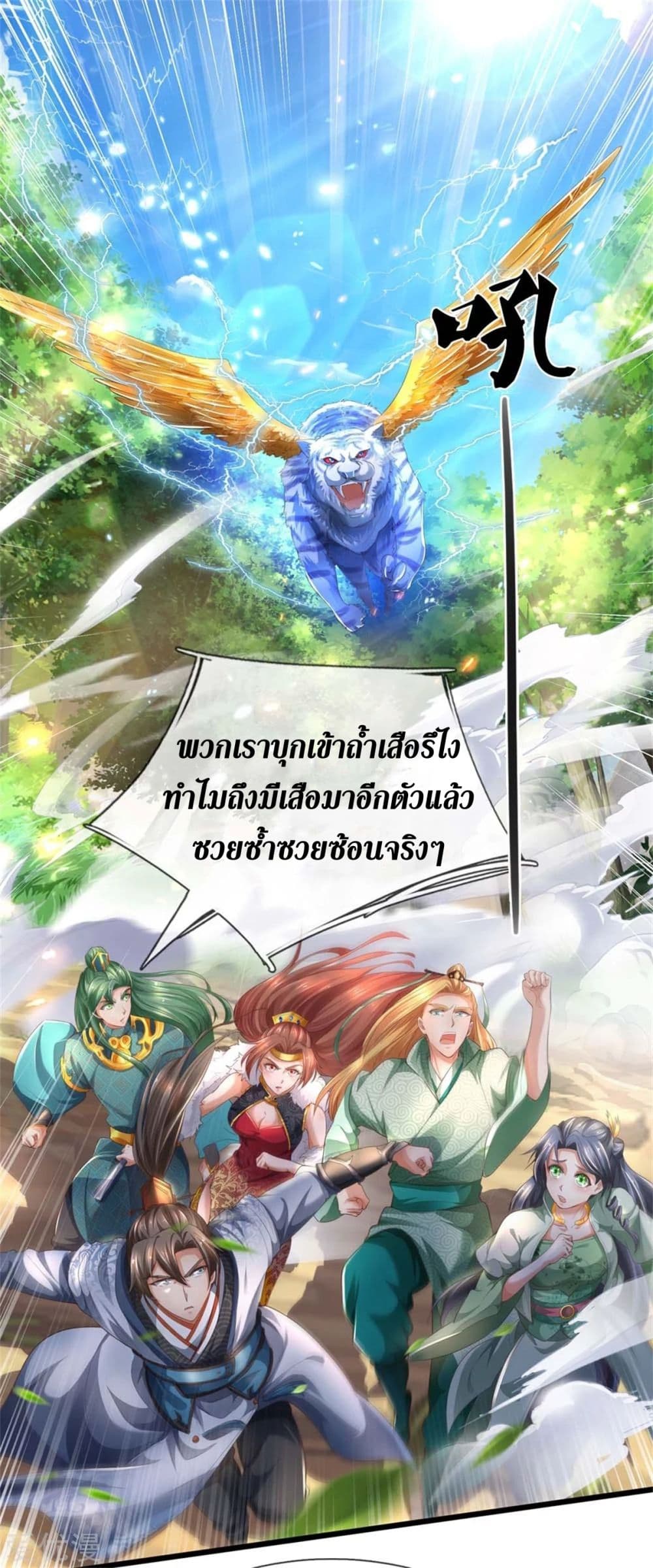 Sky Sword God ตอนที่ 340 แปลไทย รูปที่ 20