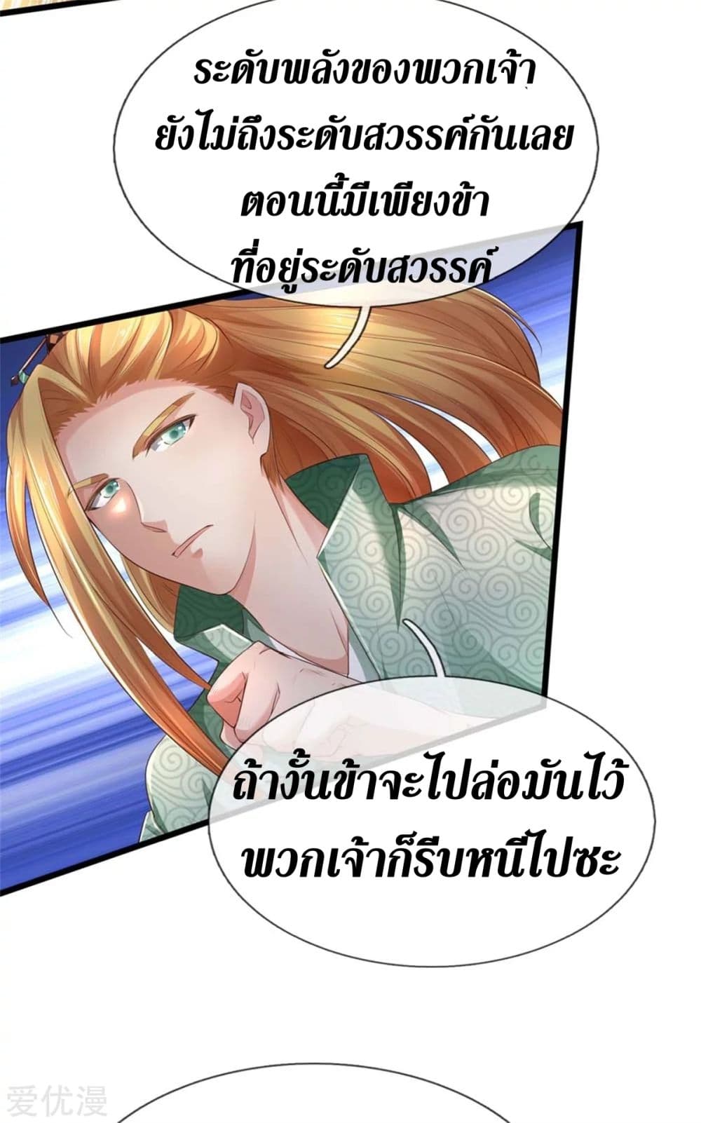 Sky Sword God ตอนที่ 340 แปลไทย รูปที่ 21