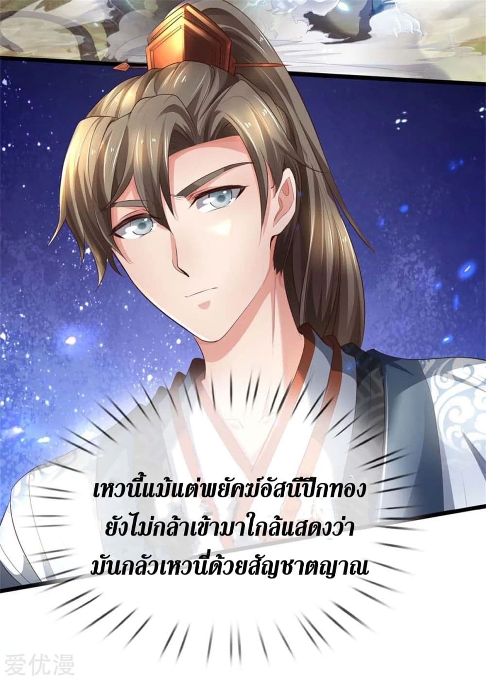 Sky Sword God ตอนที่ 340 แปลไทย รูปที่ 27