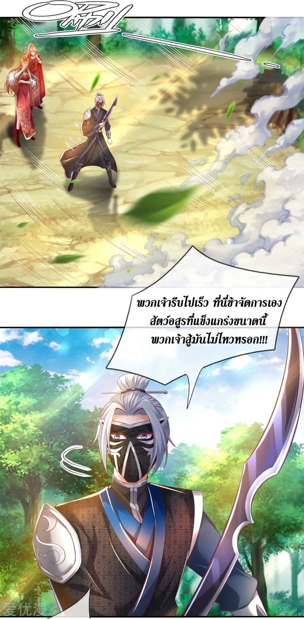 Sky Sword God ตอนที่ 340 แปลไทย รูปที่ 4