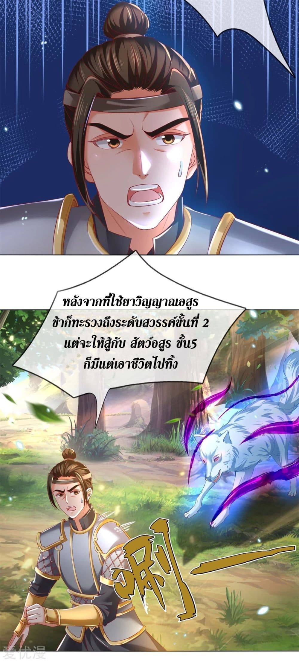 Sky Sword God ตอนที่ 340 แปลไทย รูปที่ 9