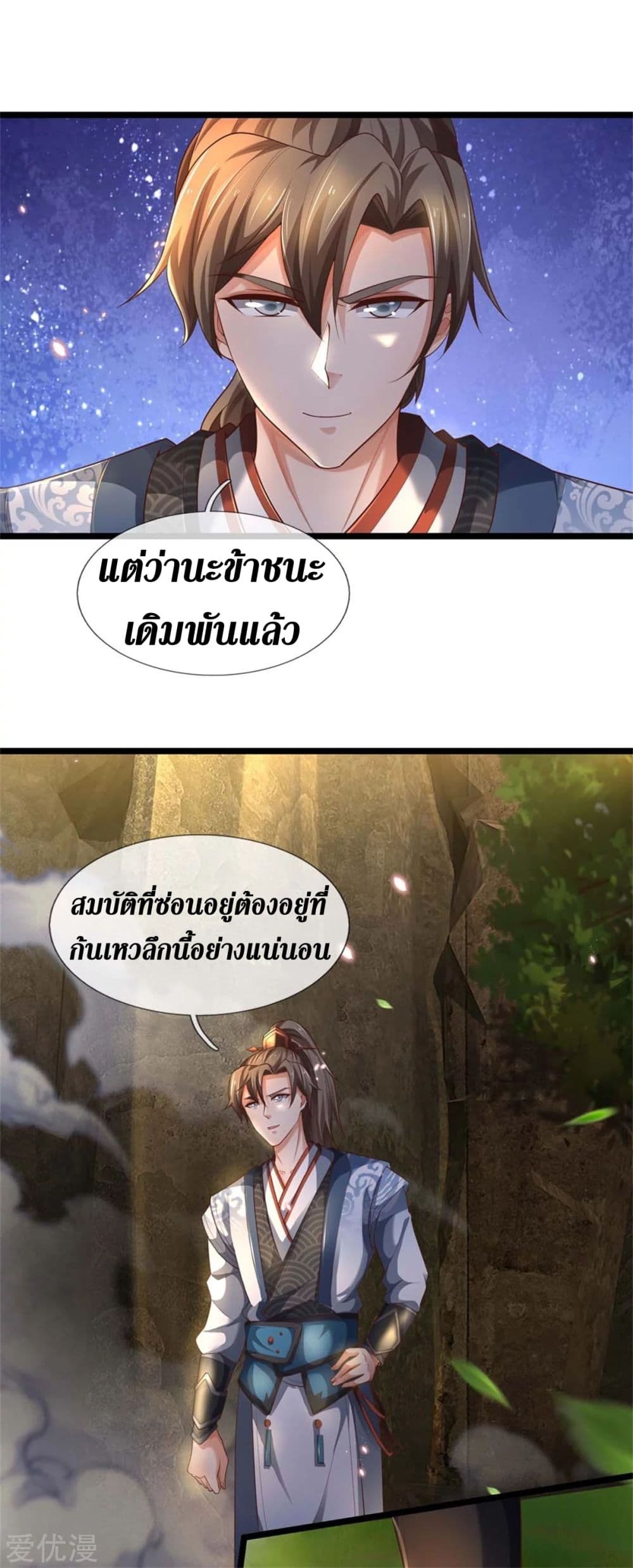 Sky Sword God ตอนที่ 342 แปลไทย รูปที่ 2