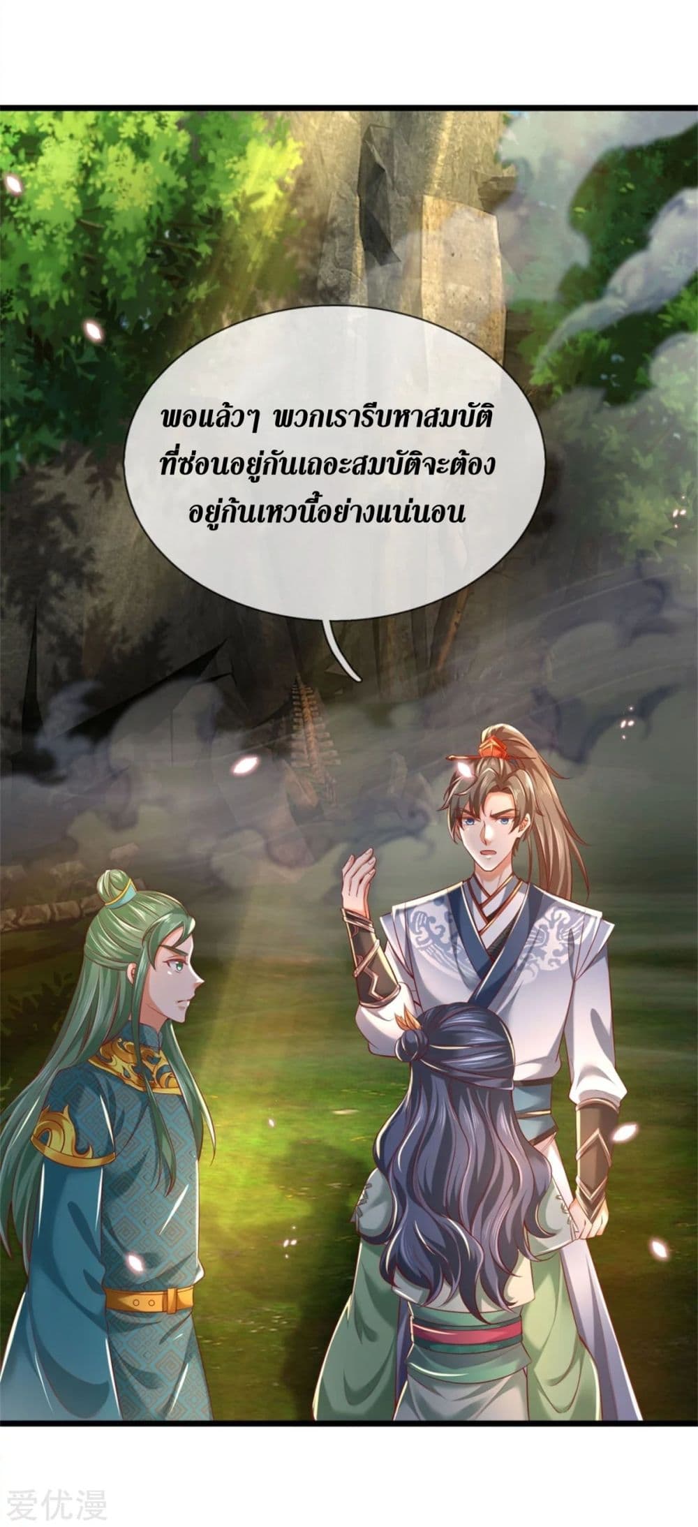 Sky Sword God ตอนที่ 342 แปลไทย รูปที่ 23