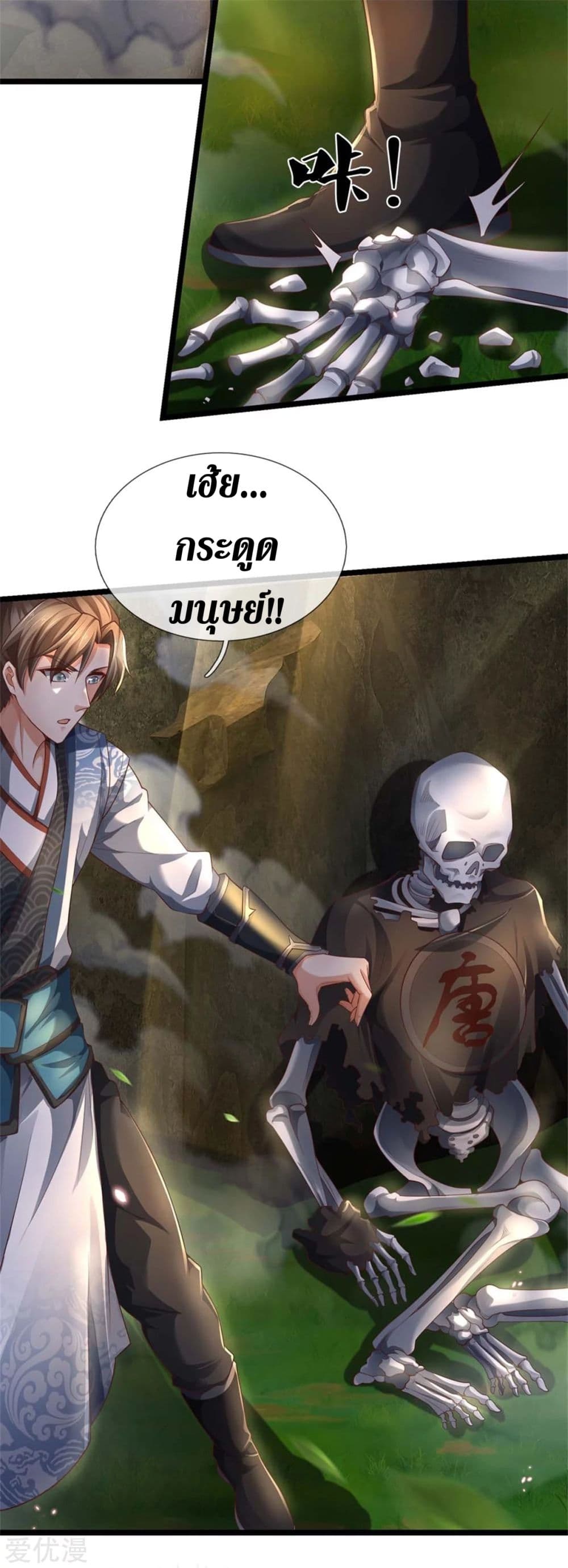 Sky Sword God ตอนที่ 342 แปลไทย รูปที่ 3