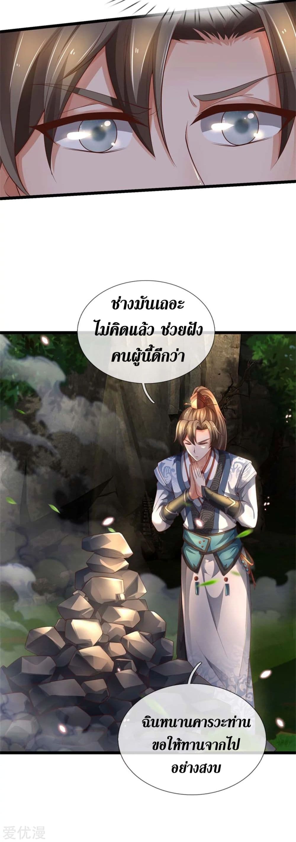 Sky Sword God ตอนที่ 342 แปลไทย รูปที่ 5